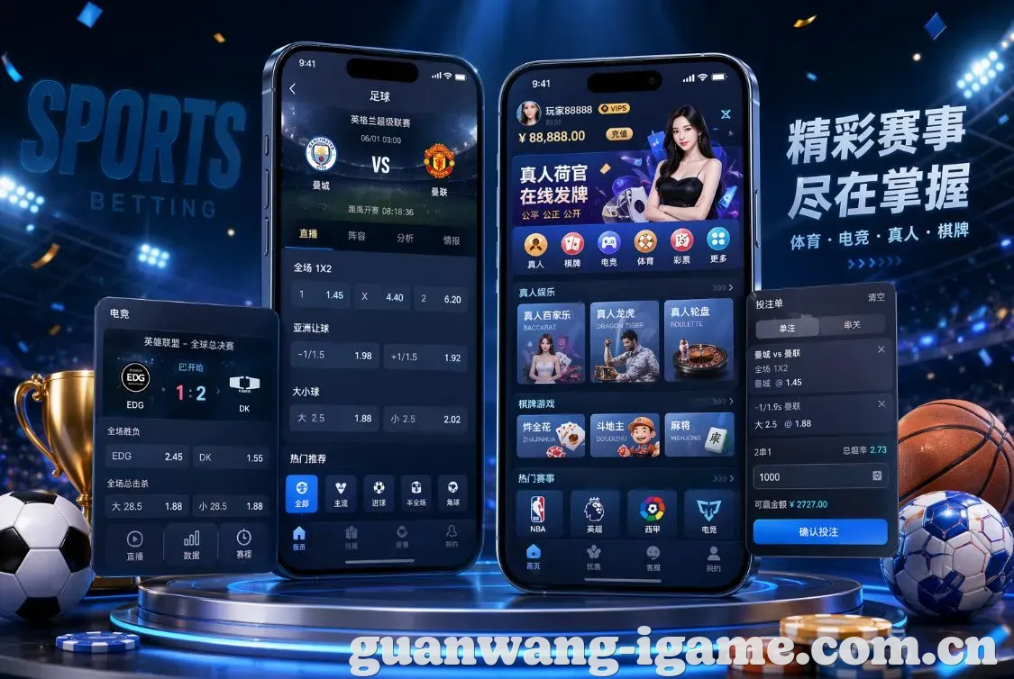 爱游戏 App